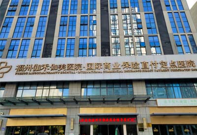 儿童国产精品婷婷午夜在线观看被引进福建福州伽禾伽美医院 儿童国产精品婷婷午夜在线观看被引进福建福州伽禾伽美医院
